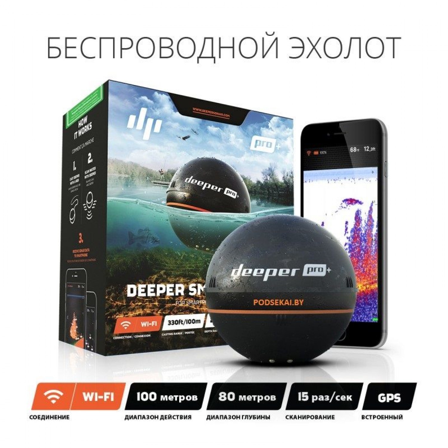 Покупка Эхолот Deeper Smart Sonar Pro+ в Минске Беларуси